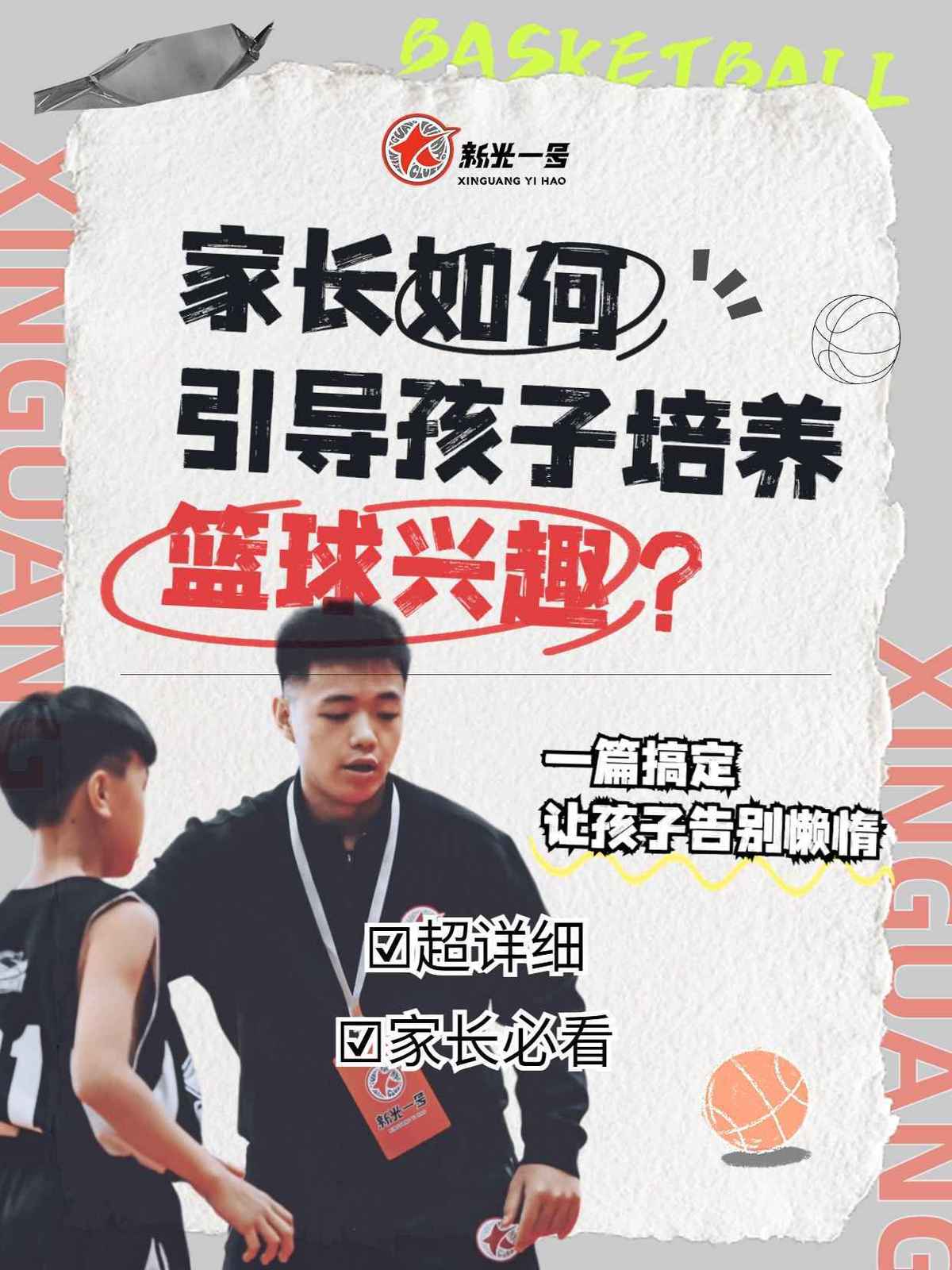 青少年篮球爱好者综合训练方案_1